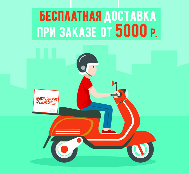 Бесплатная доставка при заказе от 5000 руб.